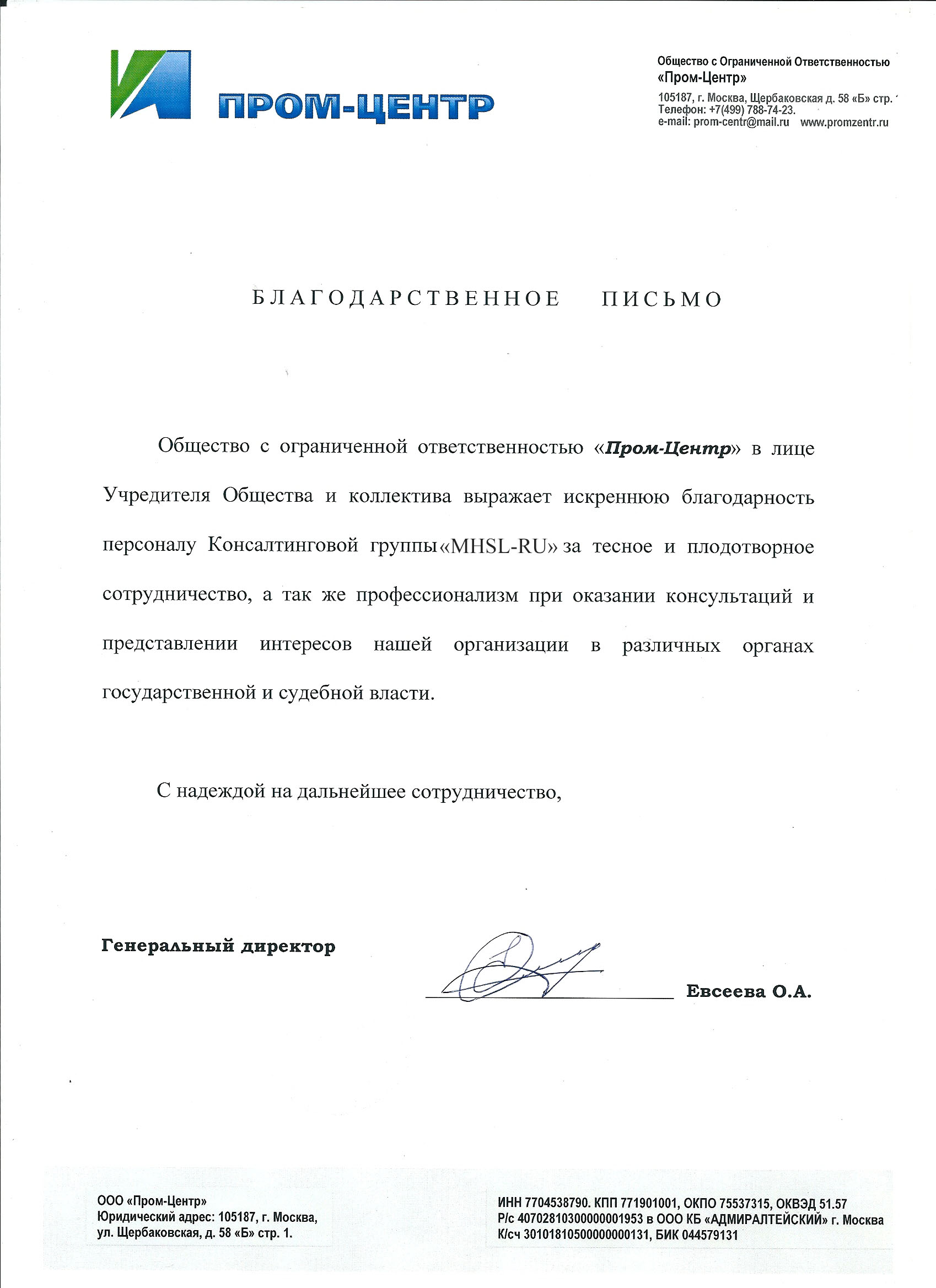 Пром-Центр