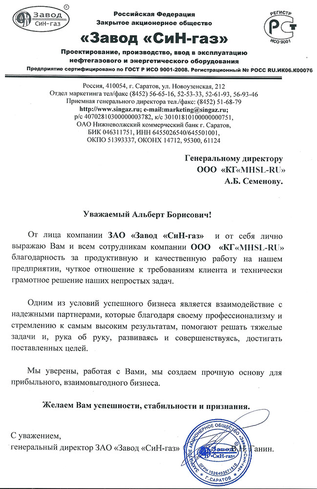 СИН-Газ