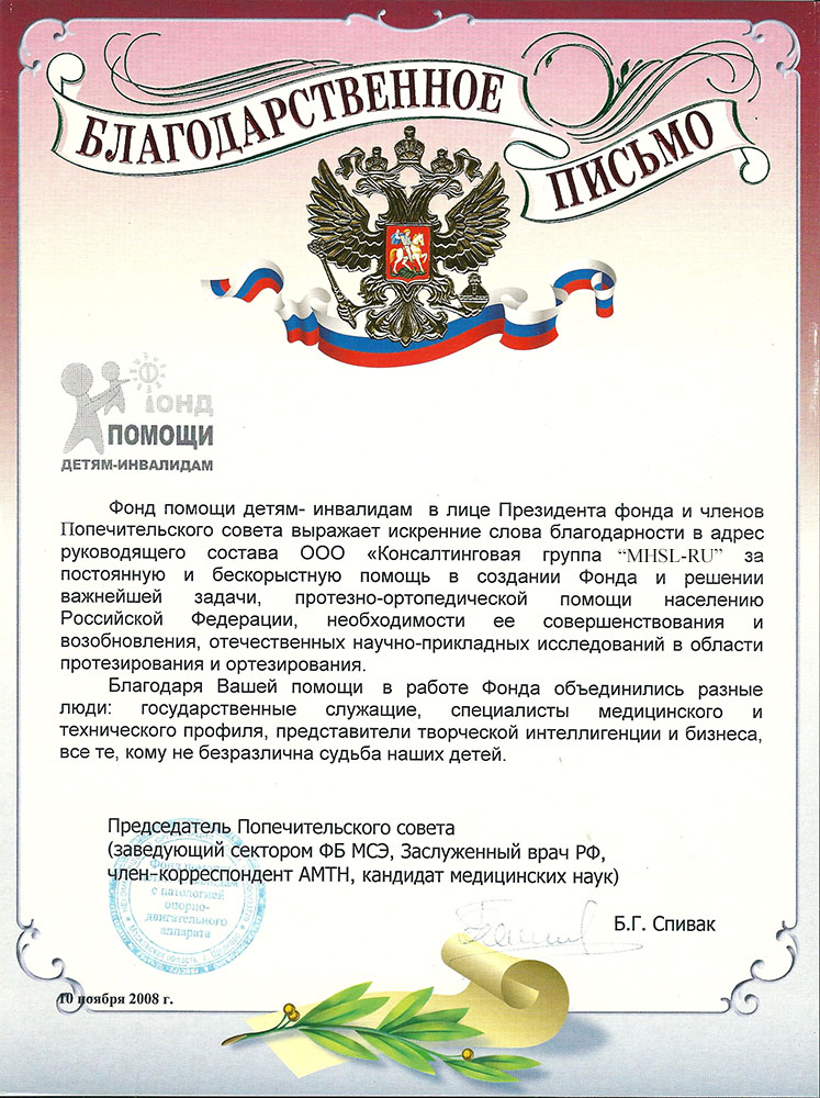 Фонд помощи детям